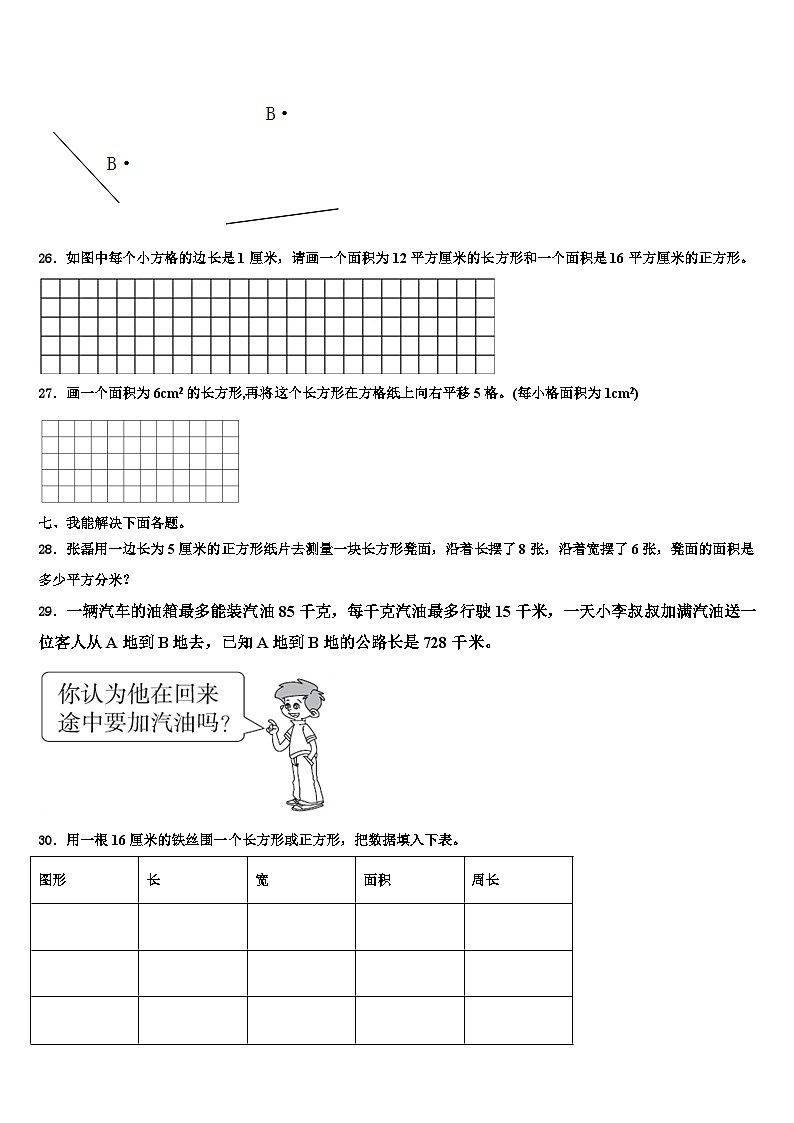 壶关县2023年三下数学期末质量跟踪监视试题含解析03
