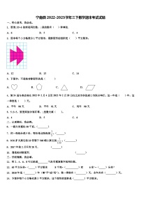 宁南县2022-2023学年三下数学期末考试试题含解析