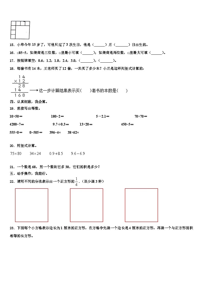 宁南县2022-2023学年三下数学期末考试试题含解析02