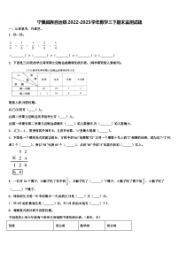 宁蒗彝族自治县2022-2023学年数学三下期末监测试题含解析