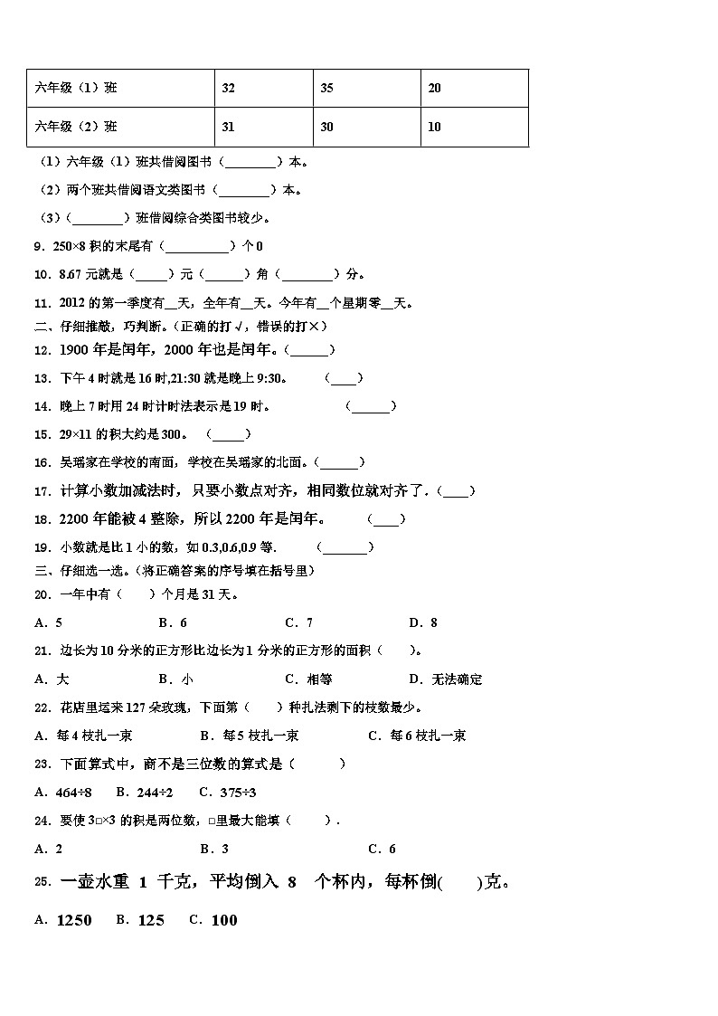 宁蒗彝族自治县2022-2023学年数学三下期末监测试题含解析第2页
