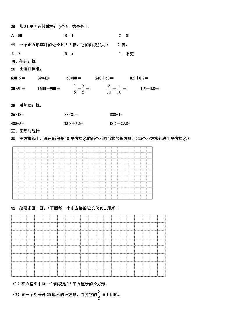 宁蒗彝族自治县2022-2023学年数学三下期末监测试题含解析第3页