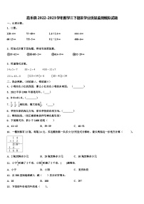 嘉禾县2022-2023学年数学三下期末学业质量监测模拟试题含解析