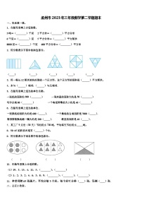 孟州市2023年三年级数学第二学期期末含解析