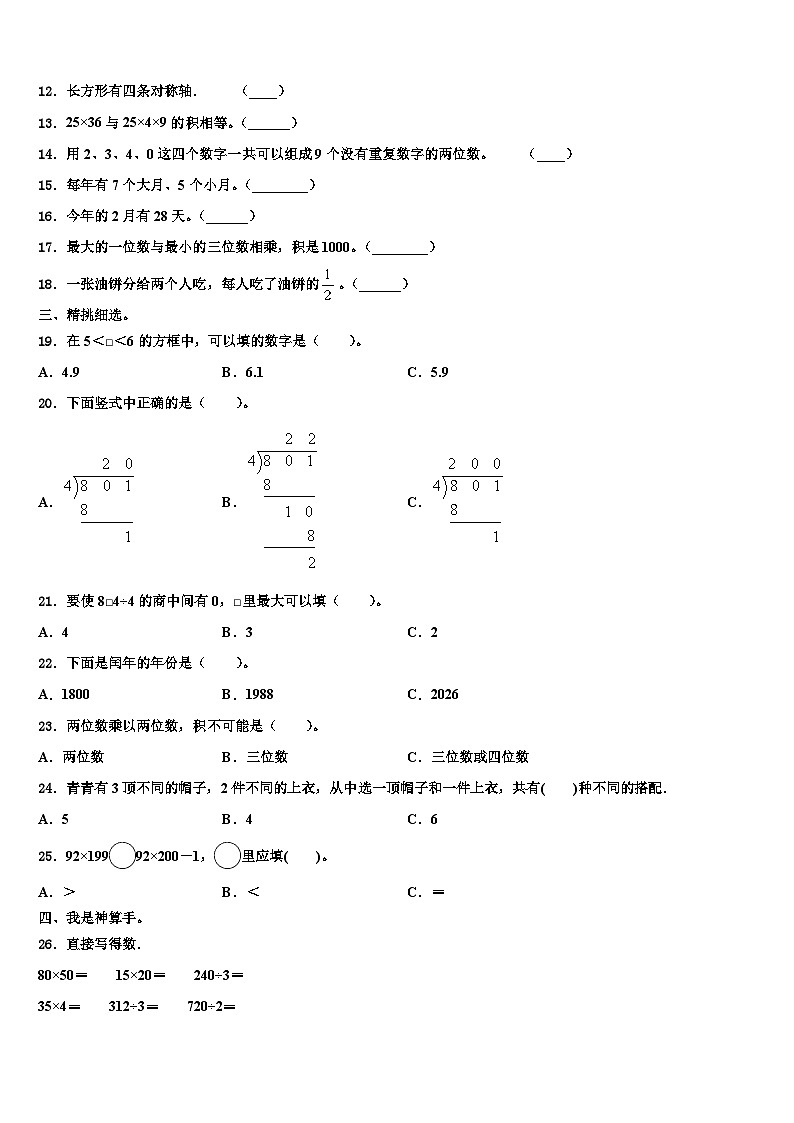 孟州市2023年三年级数学第二学期期末含解析第2页