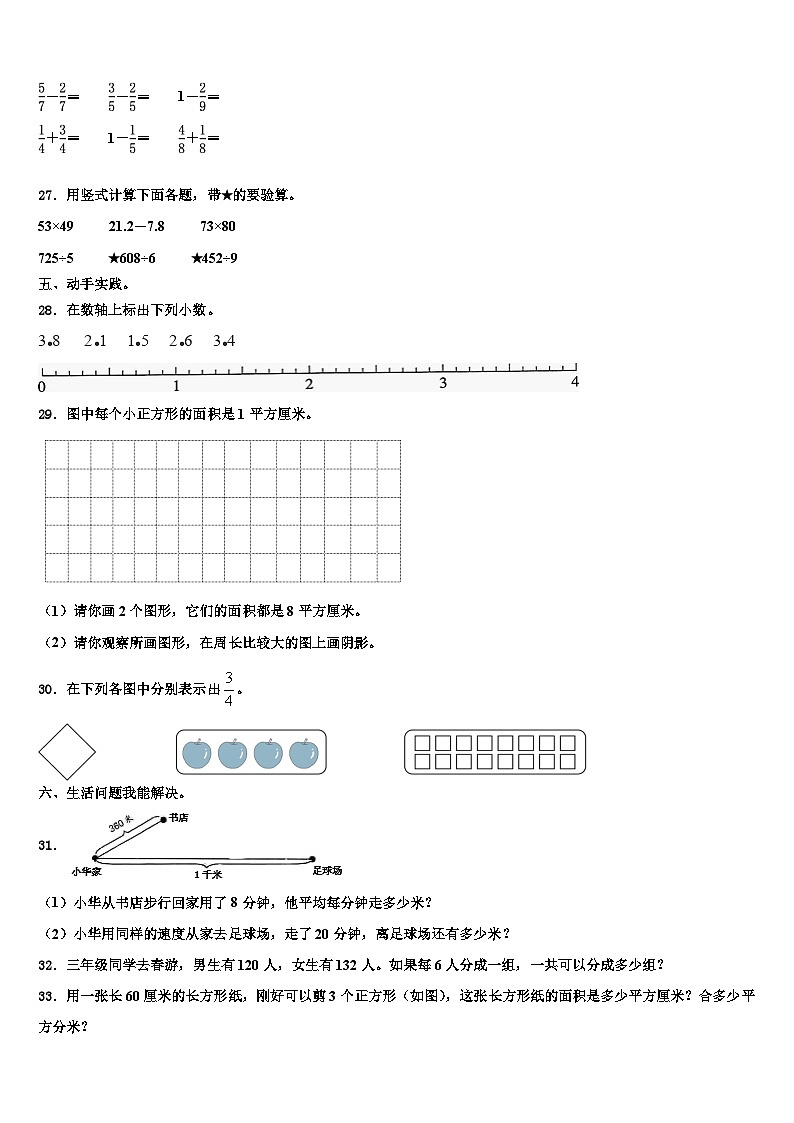 孟州市2023年三年级数学第二学期期末含解析第3页