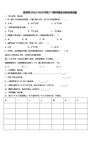 嘉祥县2022-2023学年三下数学期末达标检测试题含解析