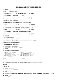 嫩江县2023年数学三下期末经典模拟试题含解析