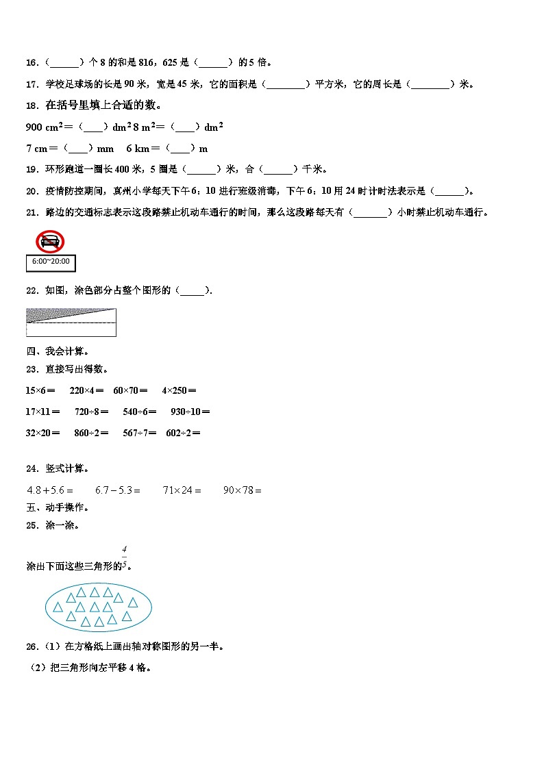嫩江县2023年数学三下期末经典模拟试题含解析02