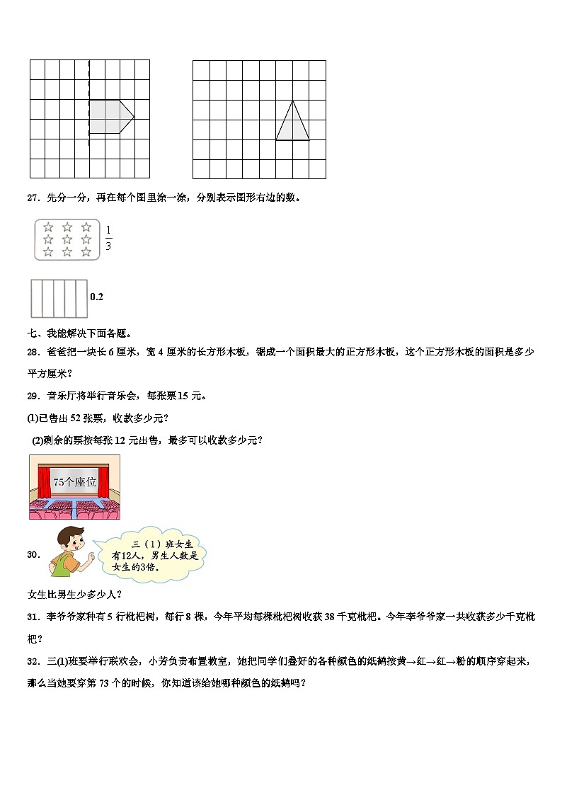 嫩江县2023年数学三下期末经典模拟试题含解析03