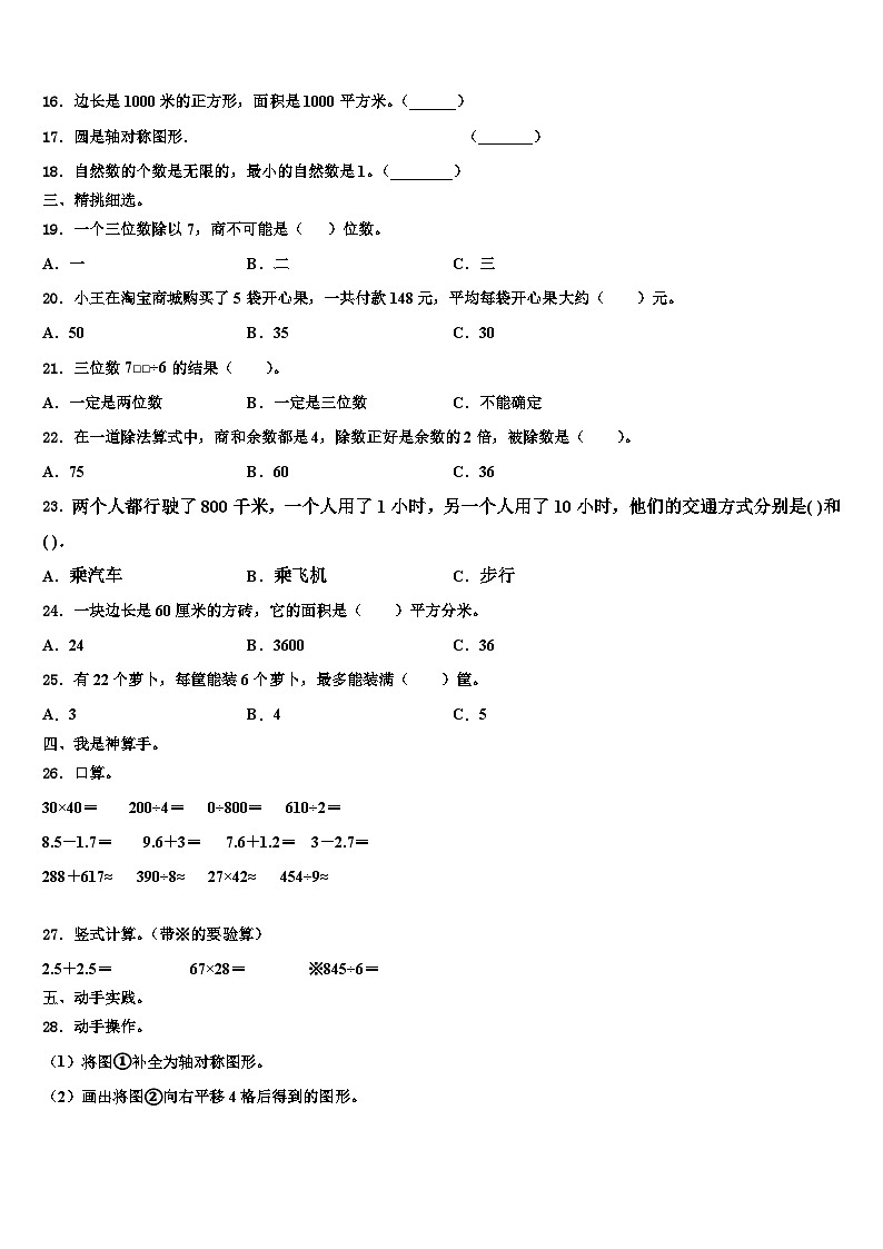 奇台县2023届三年级数学第二学期期末经典模拟试题含解析第2页