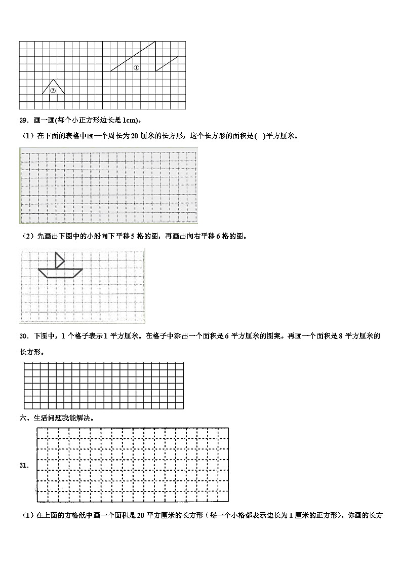 奇台县2023届三年级数学第二学期期末经典模拟试题含解析第3页