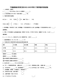 宁夏回族银川市贺兰县2022-2023学年三下数学期末检测试题含解析