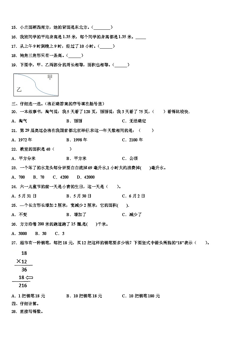 宁夏回族银川市贺兰县2022-2023学年三下数学期末检测试题含解析02