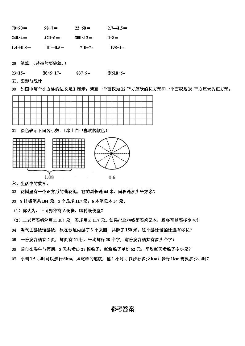 宁夏回族银川市贺兰县2022-2023学年三下数学期末检测试题含解析03