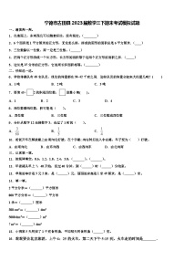 宁德市古田县2023届数学三下期末考试模拟试题含解析