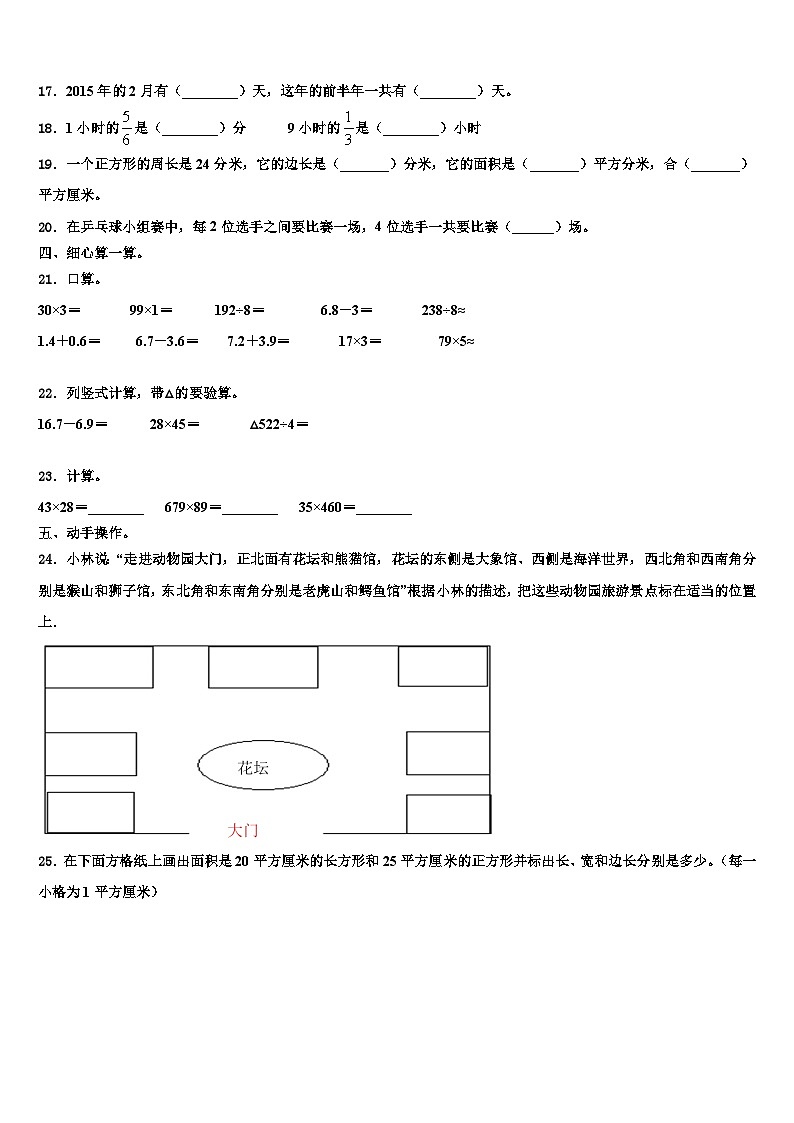 宁德市古田县2023届数学三下期末考试模拟试题含解析第2页