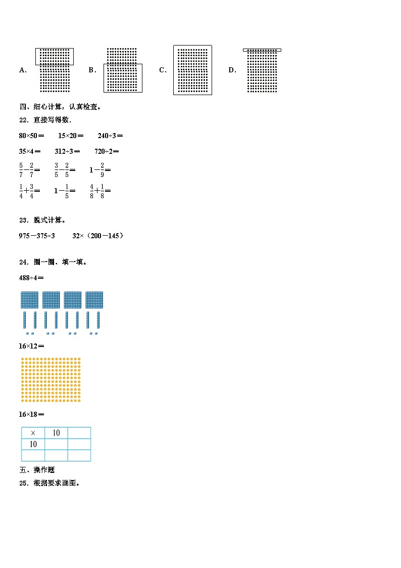 墨玉县2022-2023学年三年级数学第二学期期末联考模拟试题含解析03
