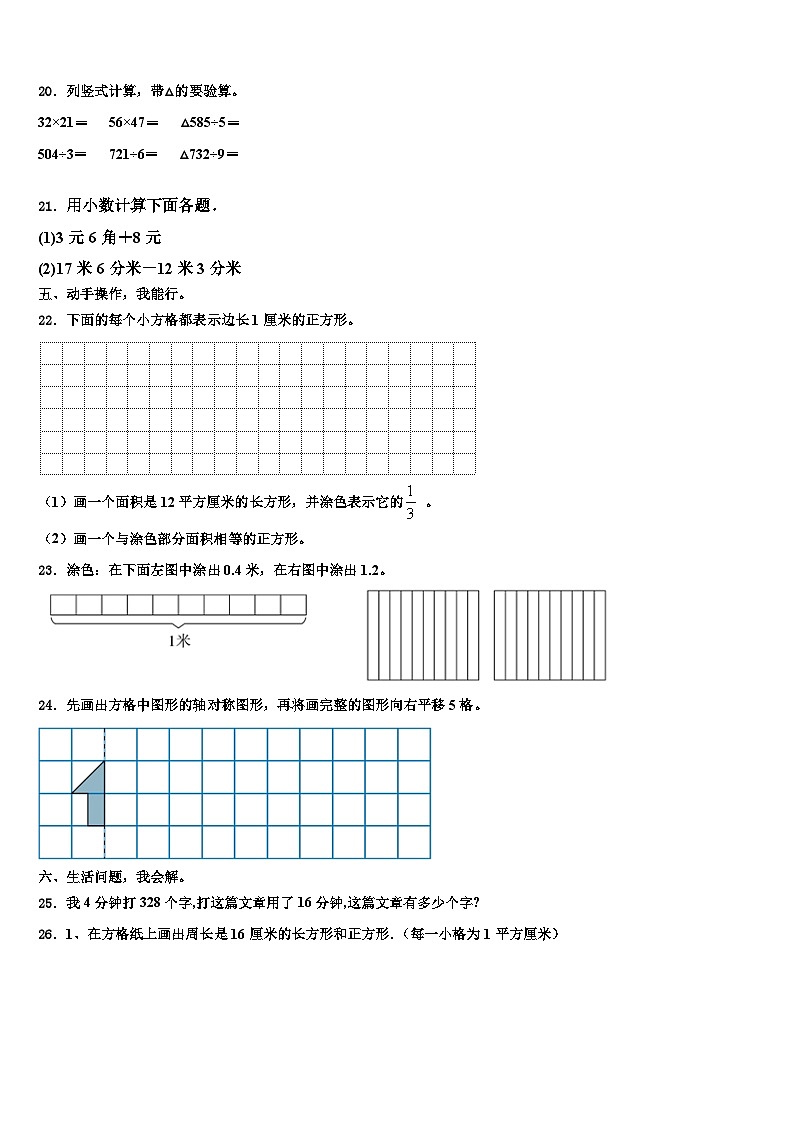 宁夏回族吴忠市青铜峡市2022-2023学年三年级数学第二学期期末复习检测模拟试题含解析第3页