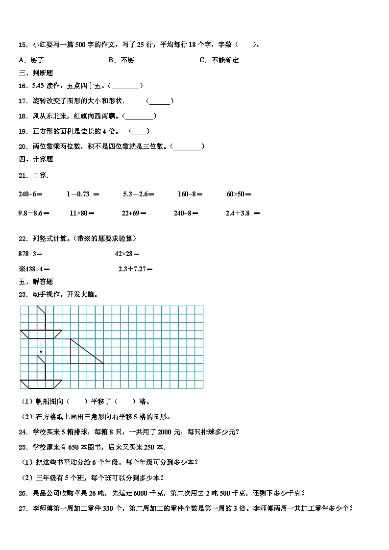 宁德市2023年三年级数学第二学期期末教学质量检测模拟试题含解析第2页