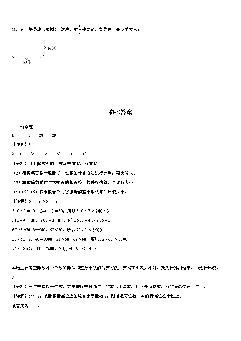 宁德市2023年三年级数学第二学期期末教学质量检测模拟试题含解析第3页