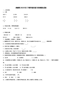 商都县2023年三下数学期末复习检测模拟试题含解析