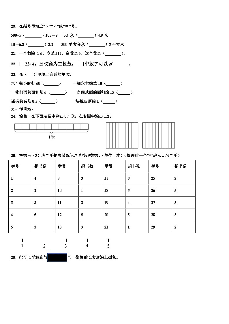 商都县2023年三下数学期末复习检测模拟试题含解析第3页