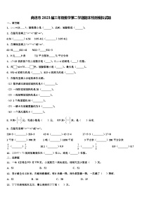 商洛市2023届三年级数学第二学期期末检测模拟试题含解析