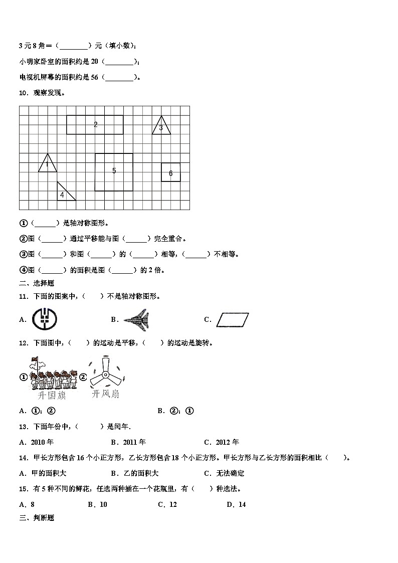 商丘市民权县2023年三年级数学第二学期期末监测试题含解析第2页