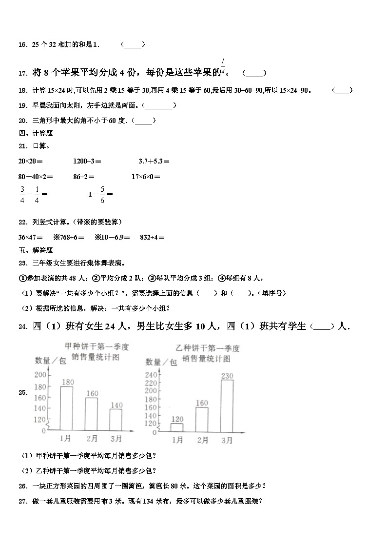商丘市民权县2023年三年级数学第二学期期末监测试题含解析第3页