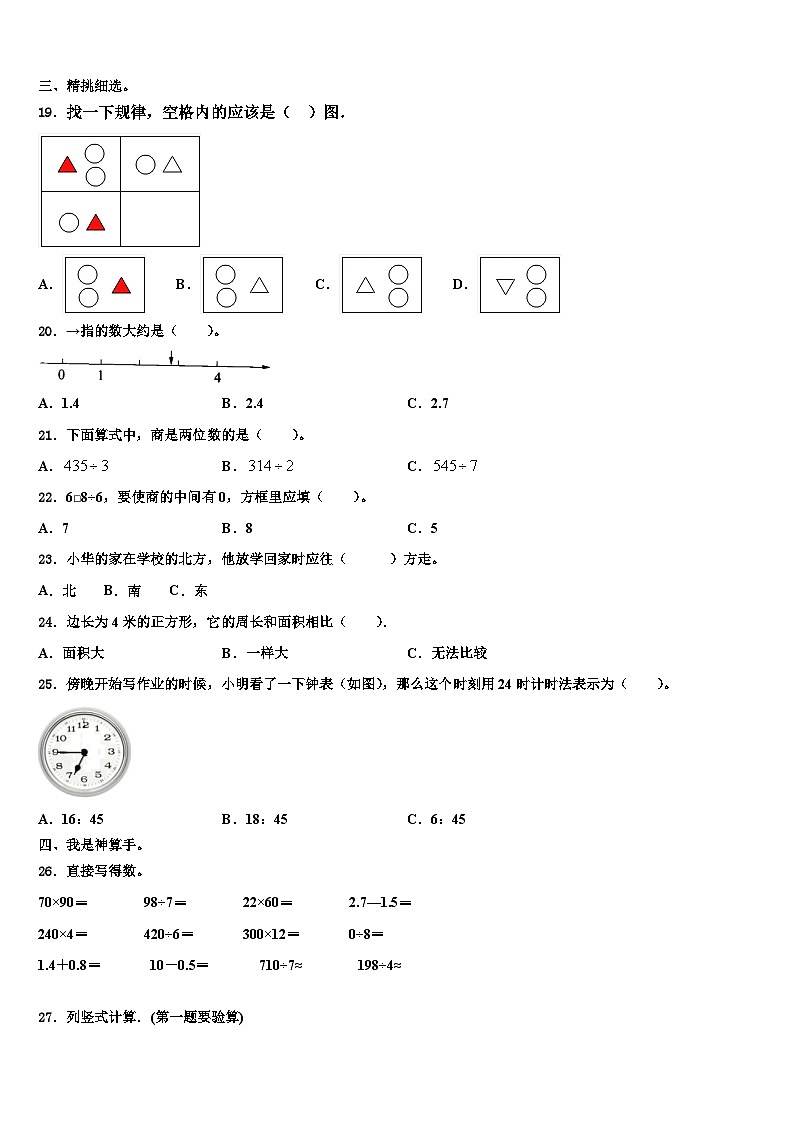 商丘市宁陵县2023年三年级数学第二学期期末统考试题含解析第2页