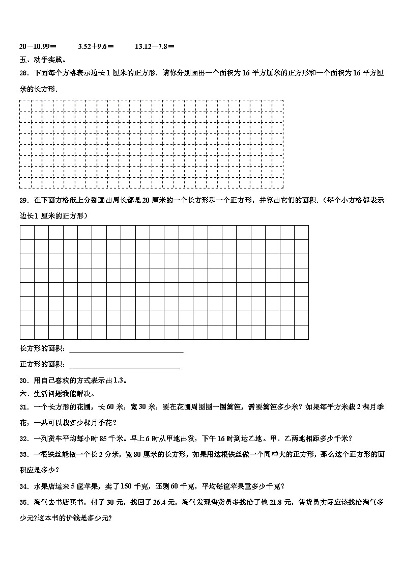 商丘市宁陵县2023年三年级数学第二学期期末统考试题含解析第3页