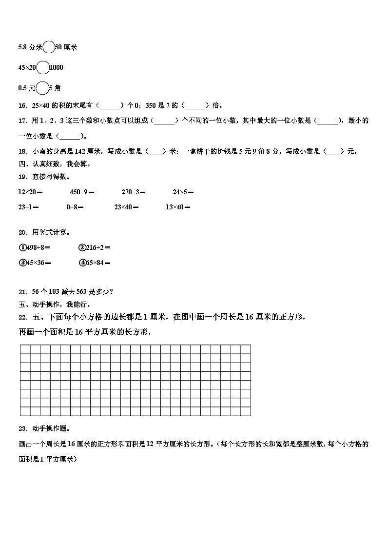 商丘市睢阳区2023届数学三下期末统考试题含解析第2页
