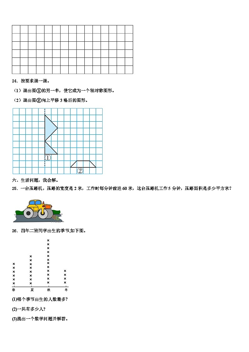 商丘市睢阳区2023届数学三下期末统考试题含解析第3页