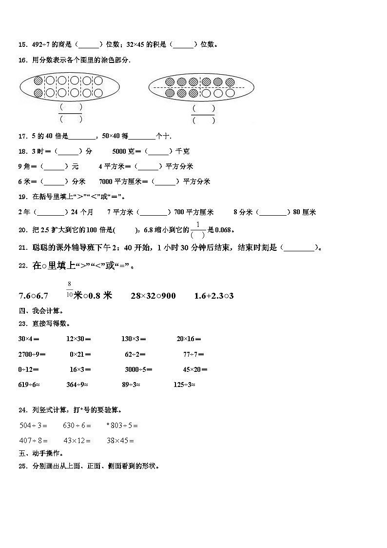 商丘市永城市2023年三下数学期末调研模拟试题含解析第2页