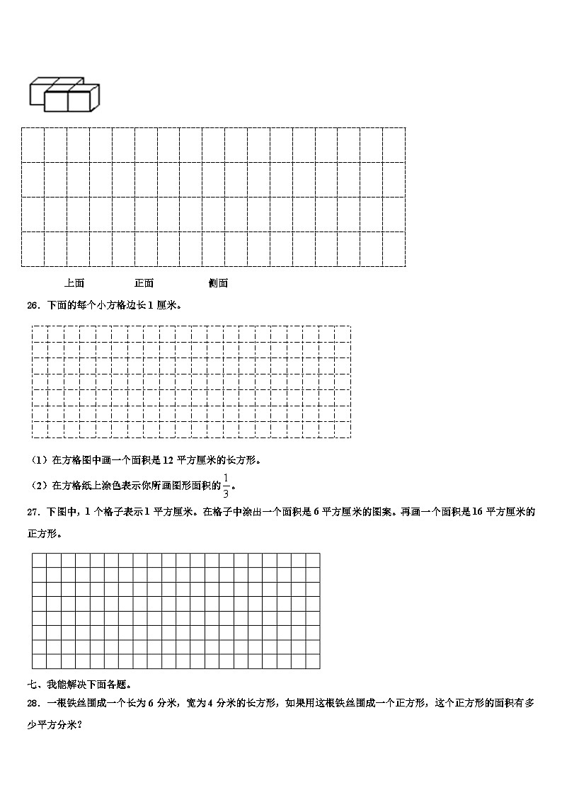 商丘市永城市2023年三下数学期末调研模拟试题含解析第3页