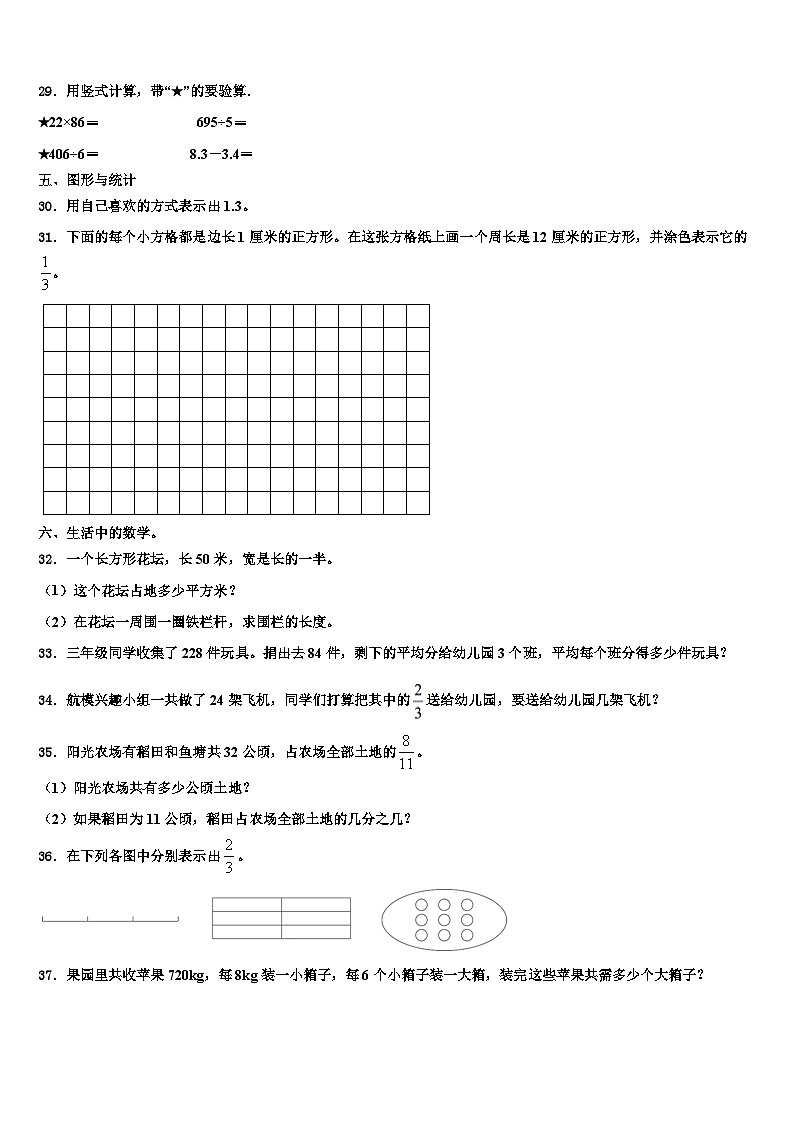 商水县2023届三下数学期末教学质量检测模拟试题含解析第3页