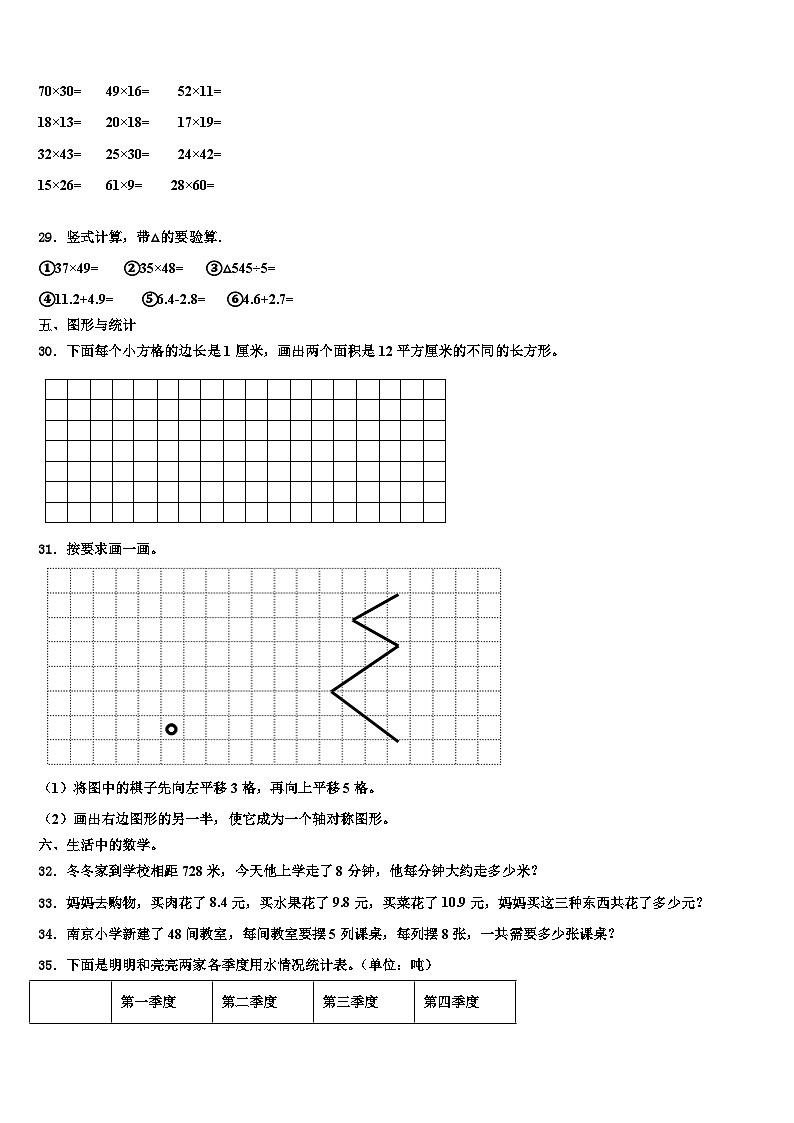 始兴县2023年三年级数学第二学期期末复习检测试题含解析第3页