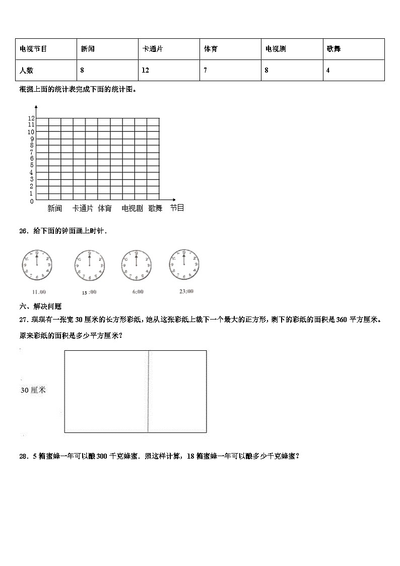 四川省阿坝藏族羌族自治州阿坝县2023届三年级数学第二学期期末质量跟踪监视模拟试题含解析03