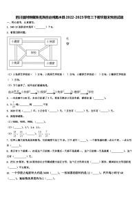 四川省阿坝藏族羌族自治州黑水县2022-2023学年三下数学期末预测试题含解析