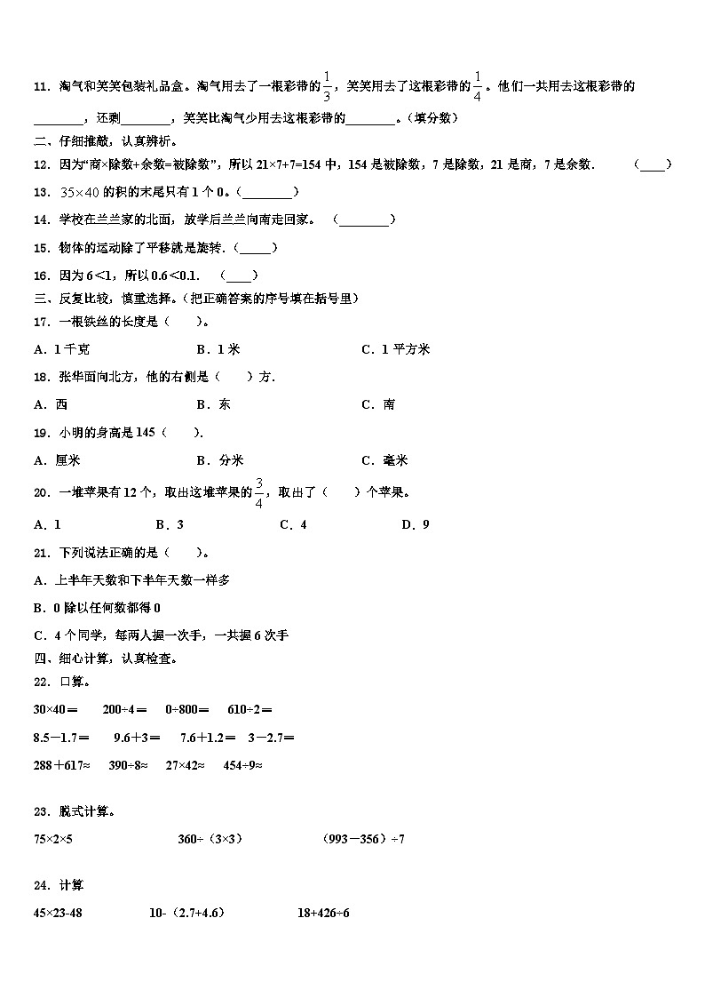 四川省阿坝藏族羌族自治州黑水县2022-2023学年三下数学期末预测试题含解析第2页