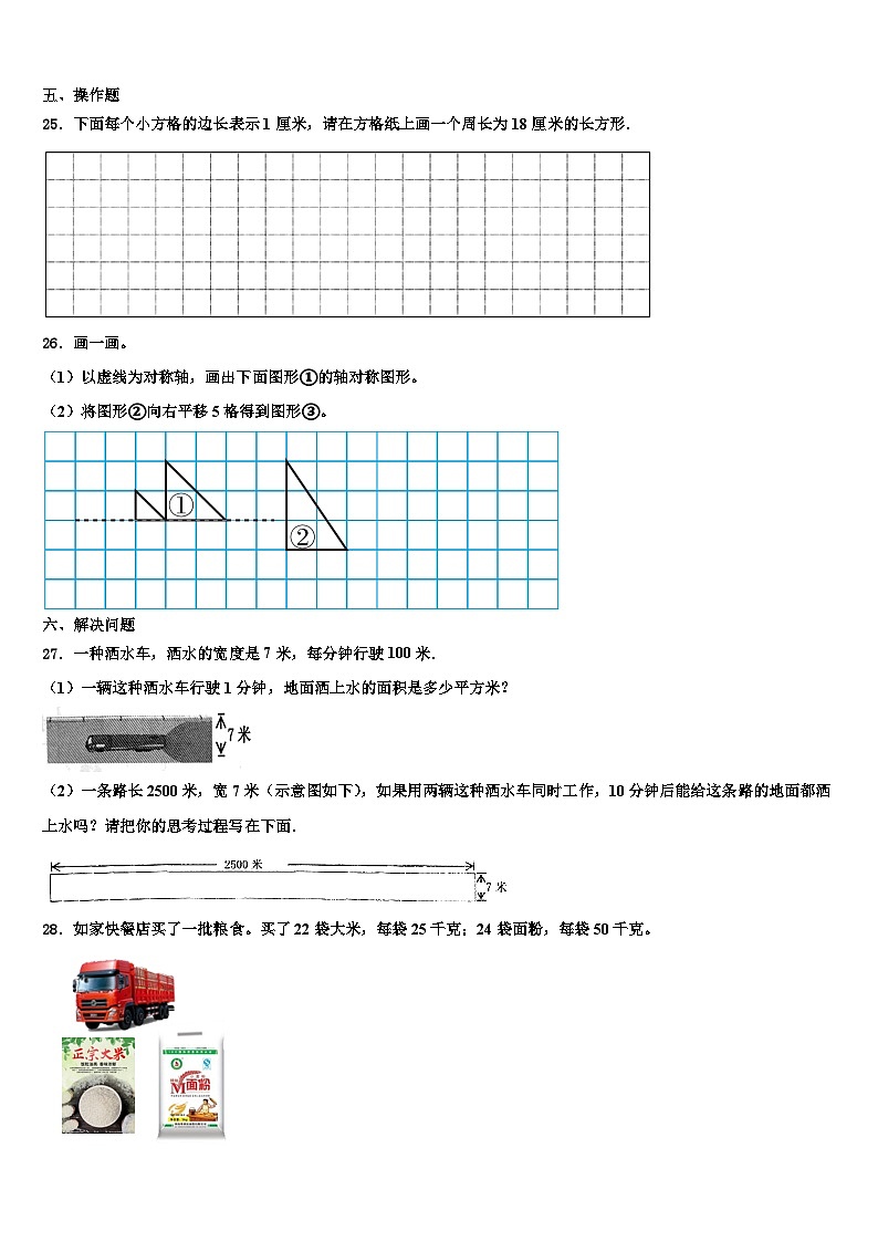 四川省阿坝藏族羌族自治州黑水县2022-2023学年三下数学期末预测试题含解析第3页
