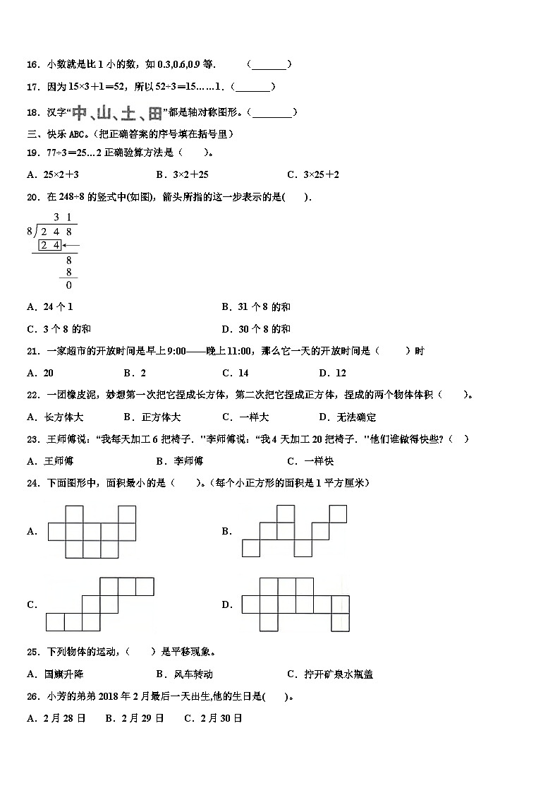 四川省阿坝藏族羌族自治州金川县2023年数学三下期末考试模拟试题含解析第2页