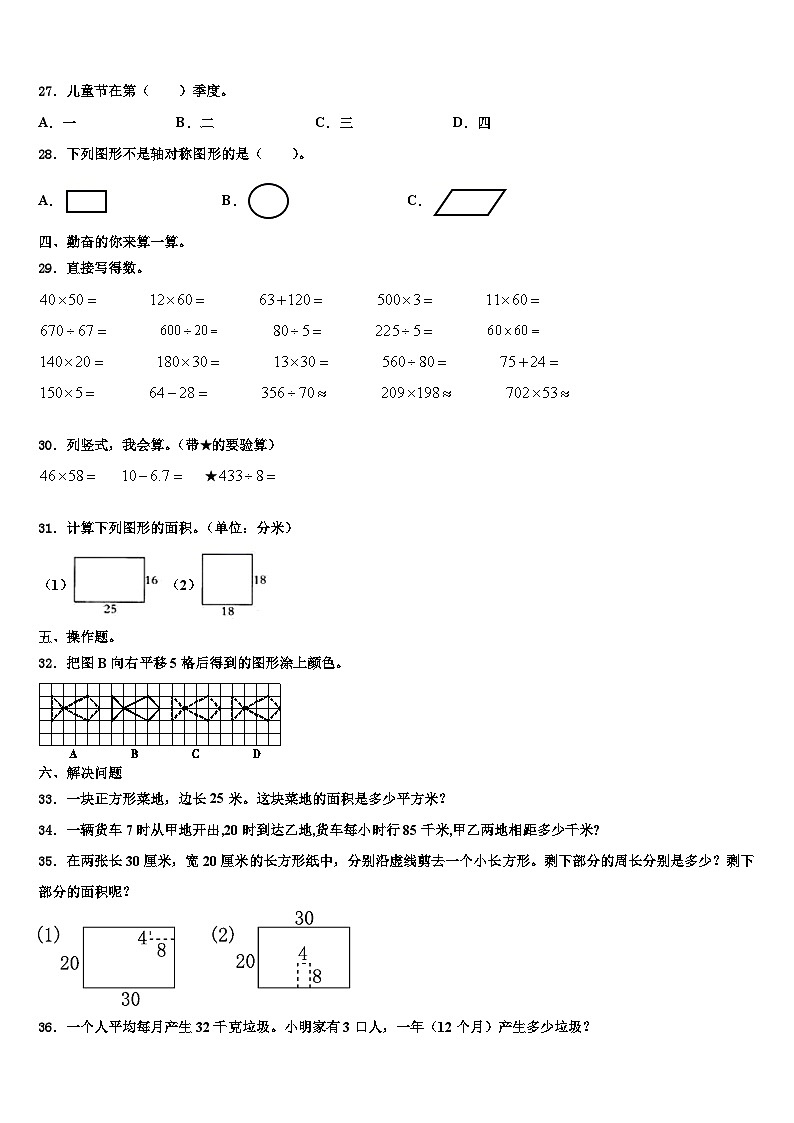 四川省阿坝藏族羌族自治州金川县2023年数学三下期末考试模拟试题含解析第3页