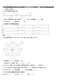 四川省阿坝藏族羌族自治州九寨沟县2022-2023学年数学三下期末质量跟踪监视试题含解析