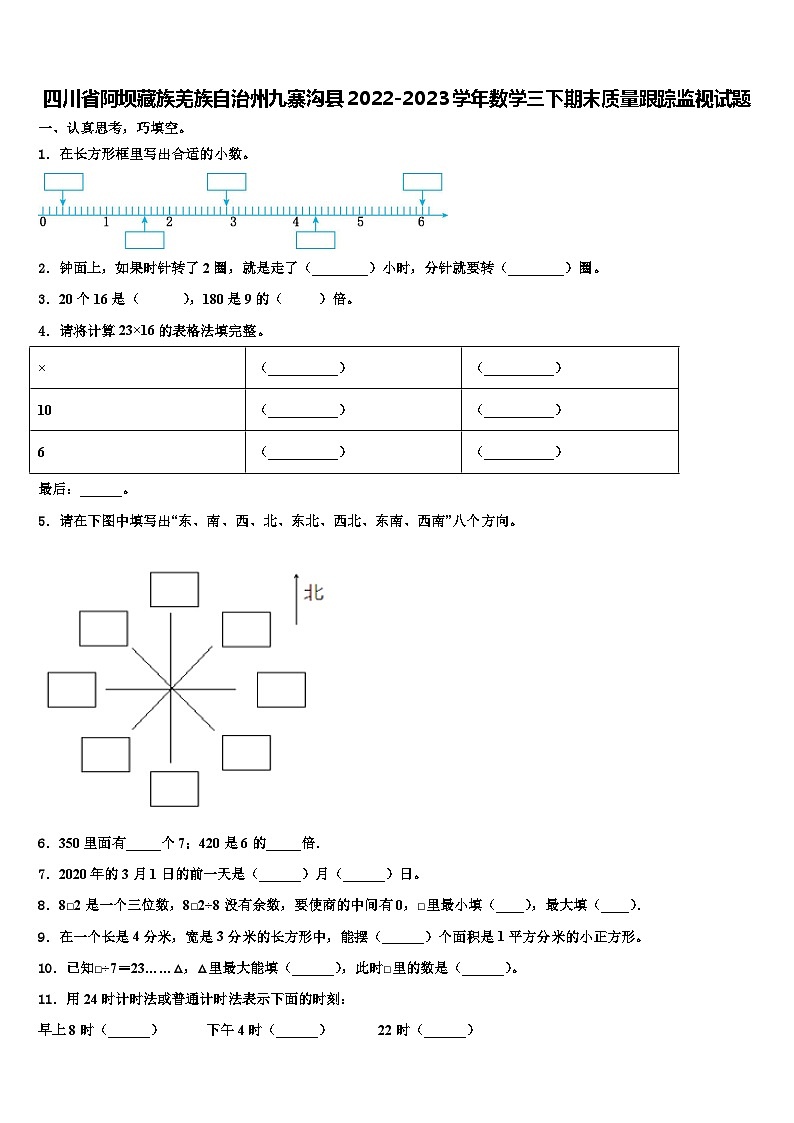 四川省阿坝藏族羌族自治州九寨沟县2022-2023学年数学三下期末质量跟踪监视试题含解析01