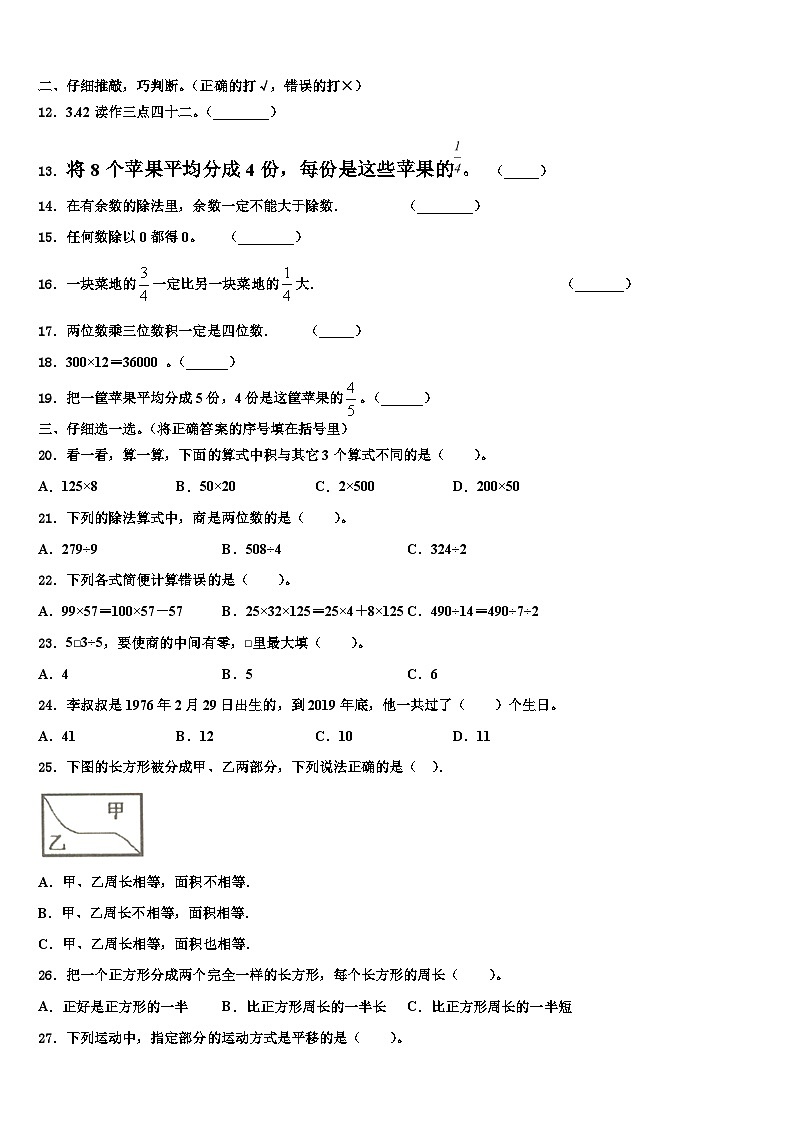 四川省阿坝藏族羌族自治州九寨沟县2022-2023学年数学三下期末质量跟踪监视试题含解析02
