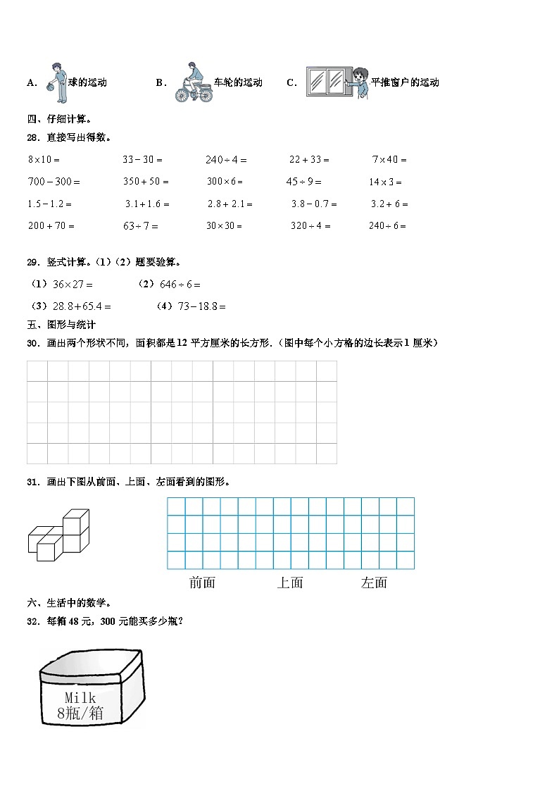 四川省阿坝藏族羌族自治州九寨沟县2022-2023学年数学三下期末质量跟踪监视试题含解析03