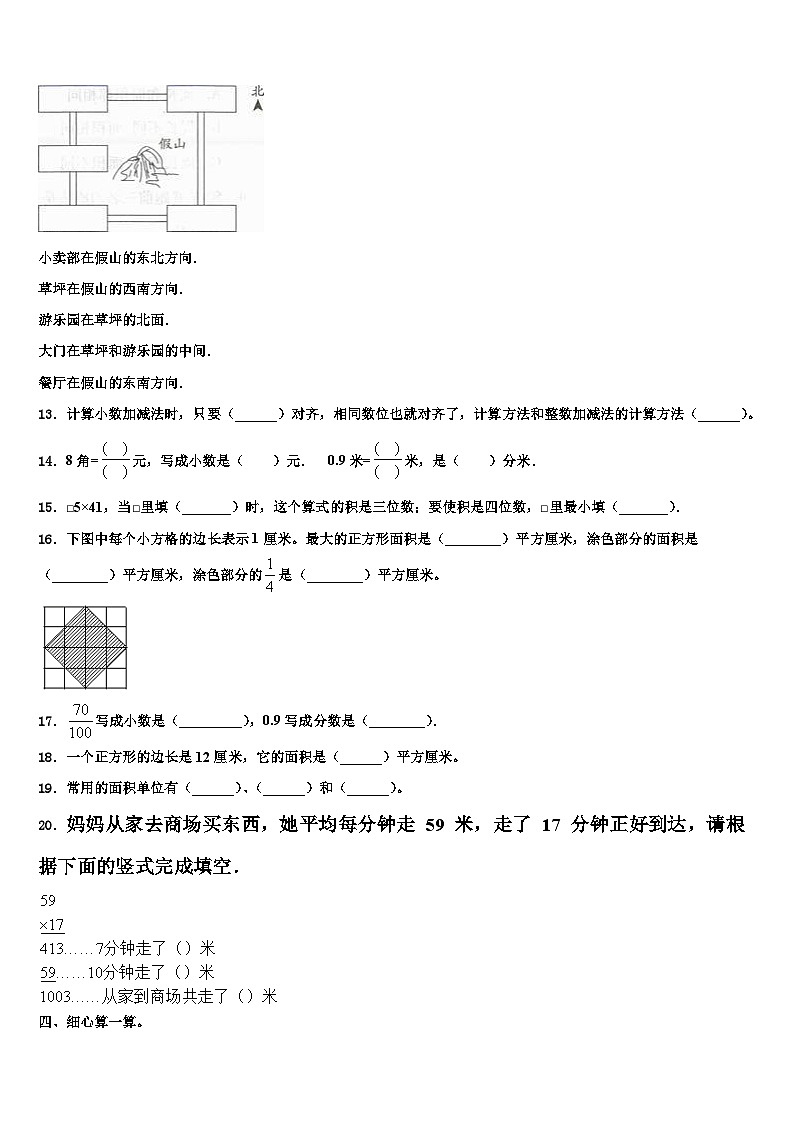 四川省阿坝藏族羌族自治州茂县2022-2023学年三下数学期末学业质量监测模拟试题含解析第2页