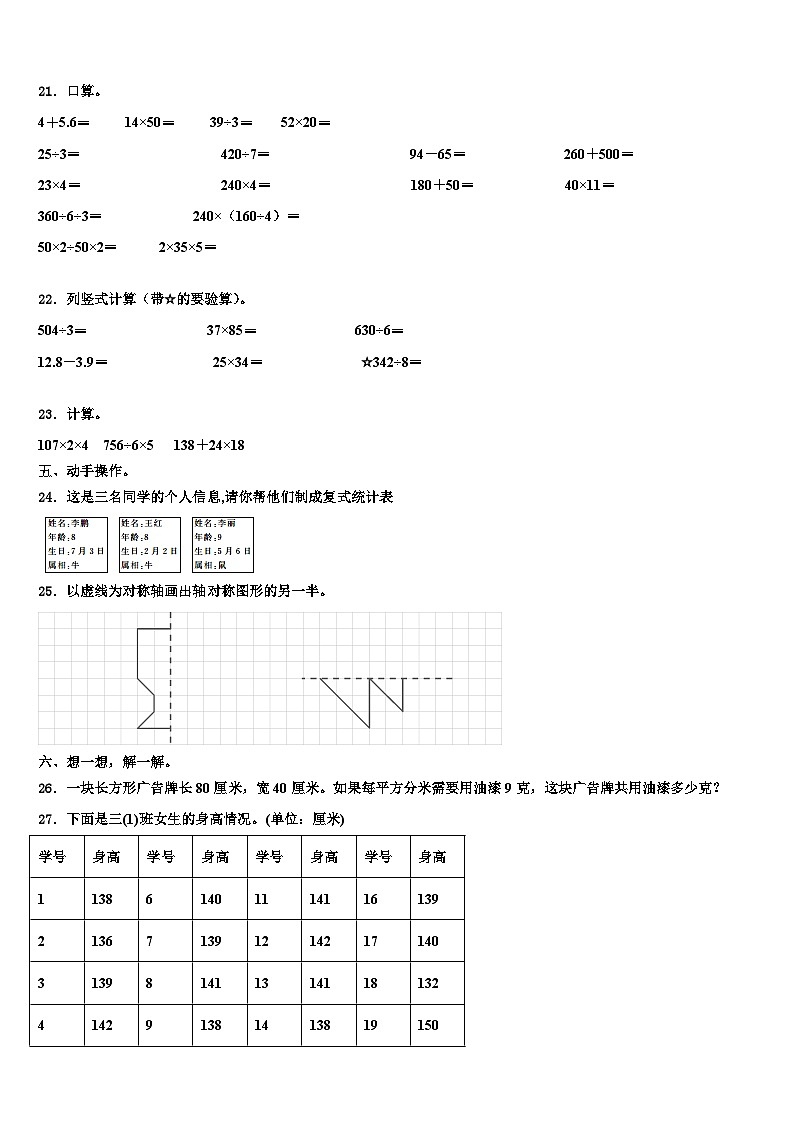 四川省阿坝藏族羌族自治州茂县2022-2023学年三下数学期末学业质量监测模拟试题含解析第3页